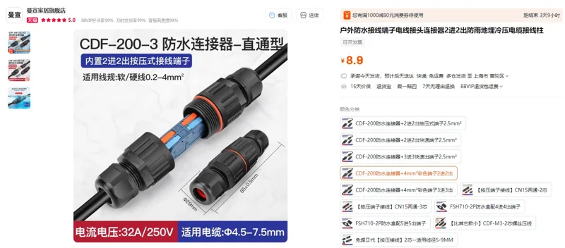 曼宣直通型CDF-200防水连接器+4mm²彩色端子2进2出（个） - 玖梧精选