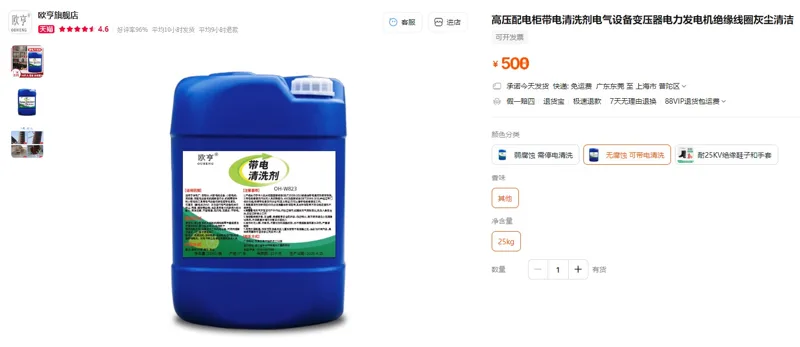 欧亨OH-W823无腐蚀可带电清洗剂（25kg/桶） - 玖梧精选
