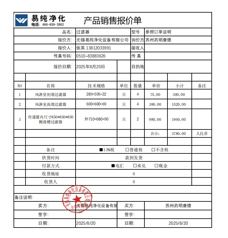 易纯净化传递窗滤网内尺寸850*850*850侧液槽过滤器（个） - 玖梧精选