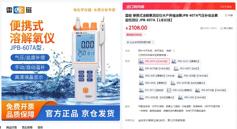 雷磁便携式溶解氧测定仪JPB-607A【1米长线】（台） - 雷磁