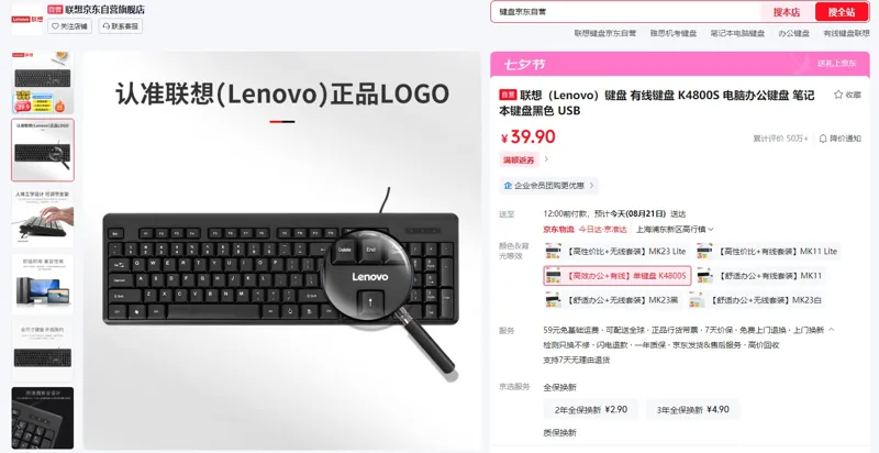 联想（Lenovo）有线键盘K4800S黑色（个） - 联想