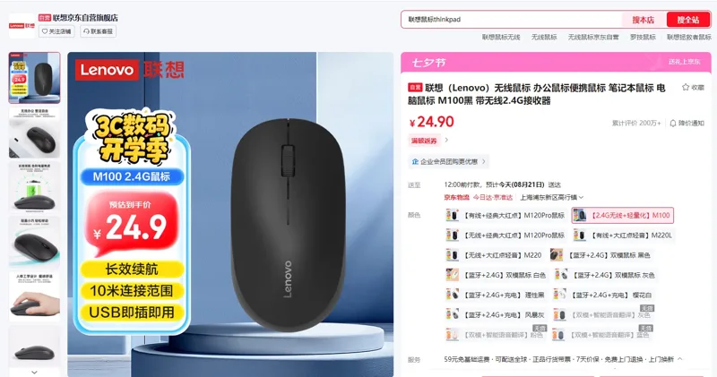 联想（Lenovo）无线鼠标M100黑带无线2.4G接收器（个） - 联想