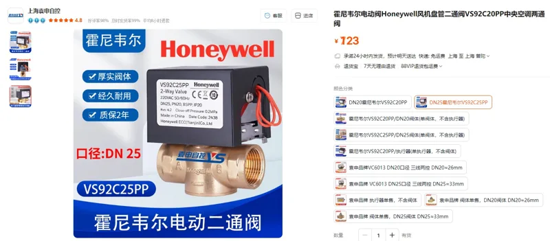 霍尼韦尔VS92C25PP风机盘管电动二通阀（个） - 霍尼韦尔
