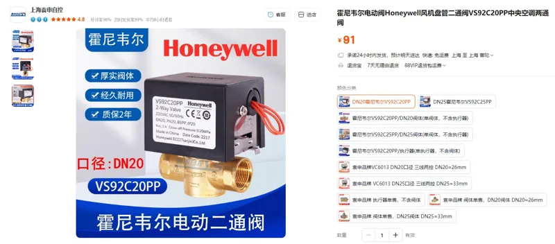 霍尼韦尔VS92C20PP风机盘管电动二通阀（个） - 霍尼韦尔