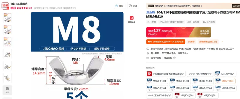 金超蝶型螺母M8(5个)304（组） - 金超
