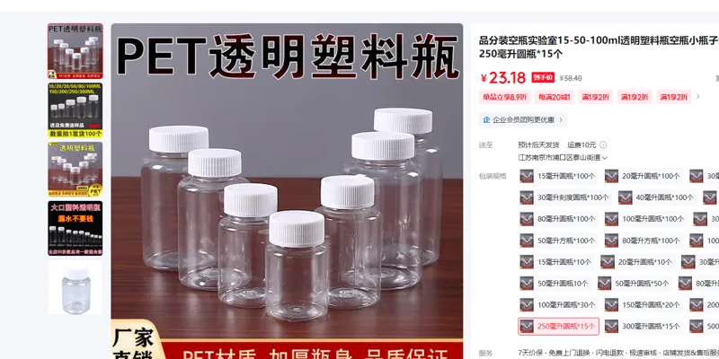 盛融乾实验室大口径塑料小瓶250ml带盖子15个/包5包起订 - 玖梧精选