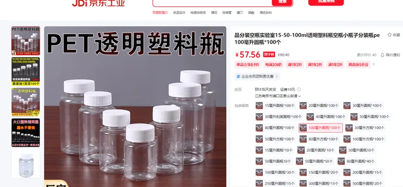 盛融乾实验室大口径塑料小瓶100ml带盖子100个/包 - 玖梧精选