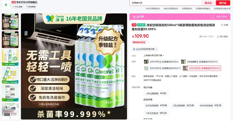 净安空调清洁剂500ml*6瓶（组） - 玖梧精选