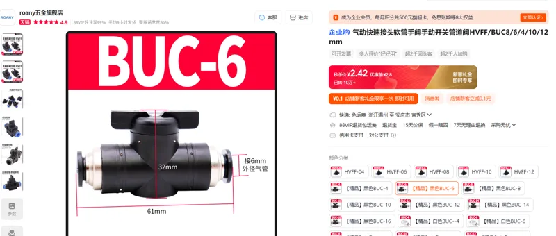 ROANY气动快速接头软管手阀手动开关管道阀&黑色BUC-6/个 - 玖梧精选