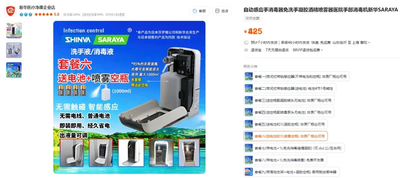 新华莎罗雅手消毒器自动感应给液器套餐六(送电池和1L喷雾空瓶)非原厂瓶也可用（个） - 玖梧精选