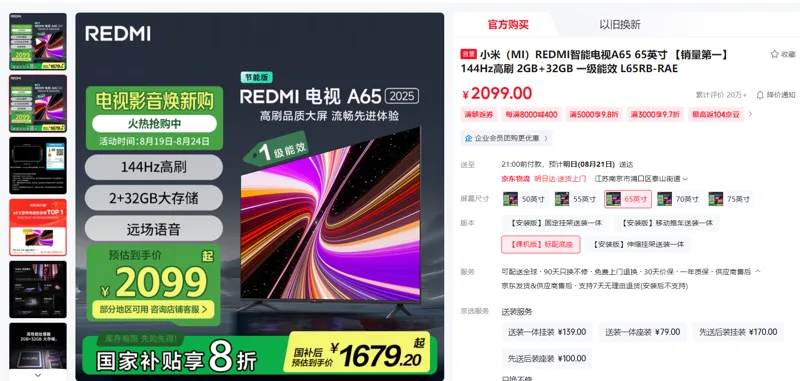 小米（MI）REDMI智能电视A65 65英寸 【销量第一】144Hz高刷2GB+32GB/个L65RB-RAE - 小米