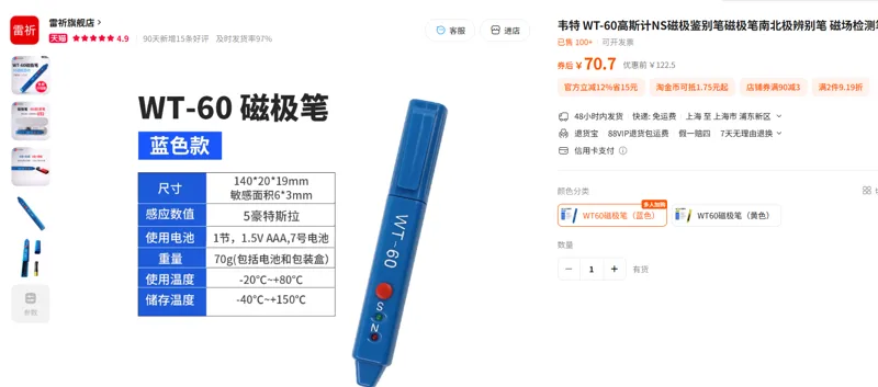 雷祈磁场检测笔&WT60磁极笔（蓝色）/个 - 玖梧精选