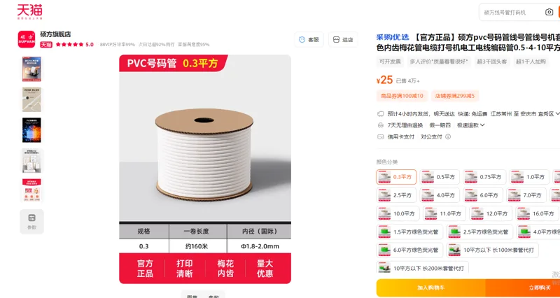 硕方&优质阻燃套管&0.3平方/个 - 玖梧精选
