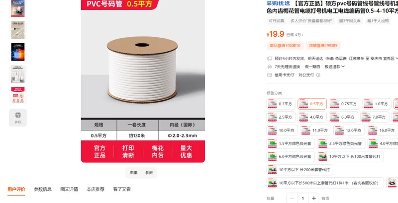 硕方&优质阻燃套管&0.5平方/个 - 玖梧精选