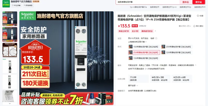 施耐德空开断路器A9系列1P+N/25A带漏电保护器【独立包装】（个） - 玖梧精选
