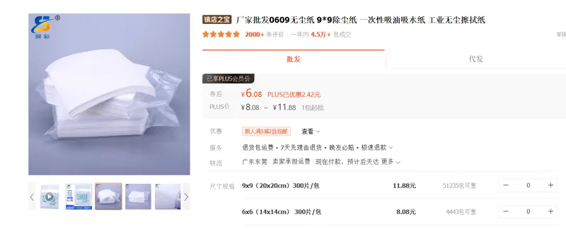 舜彩0609无尘纸9x9（20x20cm）300片/包10包/箱（包） - 玖梧精选