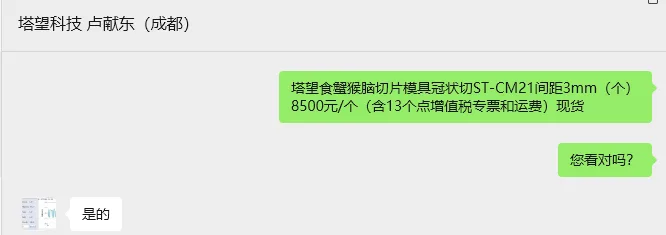 塔望食蟹猴脑切片模具冠状切ST-CM21间距3mm（个） - 美国3M