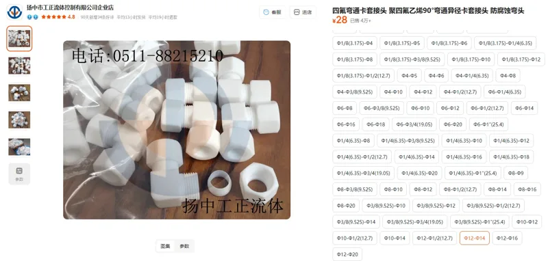 工正流体四氟90°卡套接头φ12-φ14（个） - 玖梧精选
