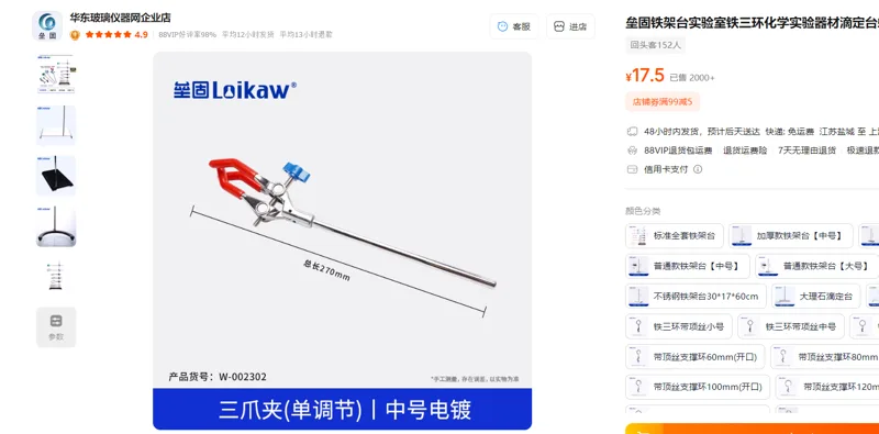 垒固铁架台实验室铁三环化学实验器材滴定台蝴蝶夹不锈钢万用夹三爪夹（单调节）中号电镀 /个 - 垒固