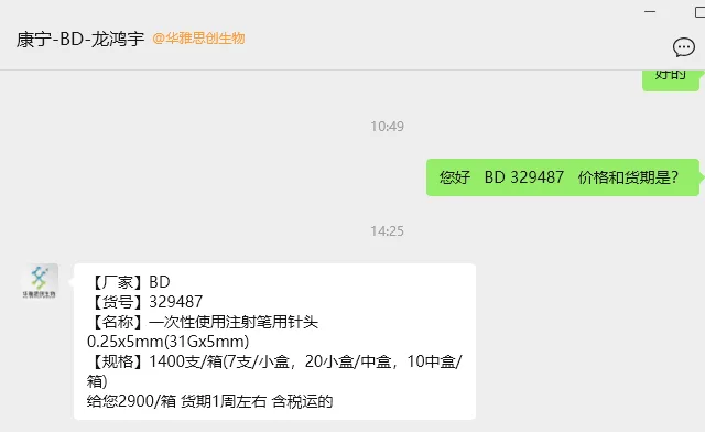 BD 329487 一次性注射笔用针头 0.25*5mm(31G) 1400支/箱 - 玖梧精选