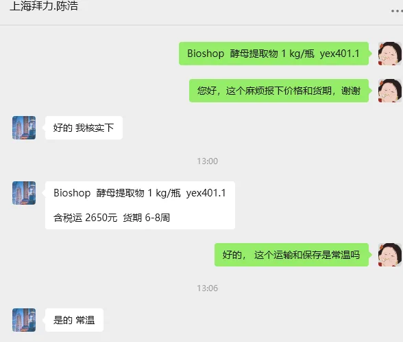 Bioshop酵母提取物1kg/瓶yex401.1 - Bioss/博奥森