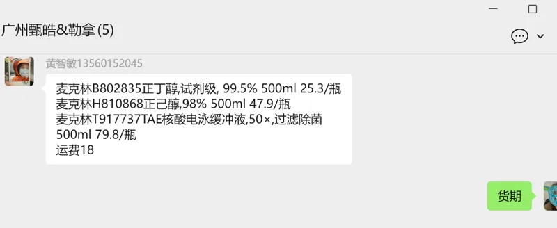 麦克林H810868正己醇,98% 500ml/瓶（瓶） - 麦克林/Macklin