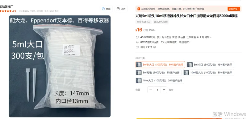 移液器枪头 5ml长大口（300支/包） - 玖梧精选