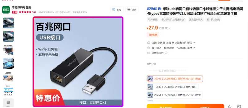绿联百兆网口USB接口30305黑色Win8/10/11免驱（个） - 绿联