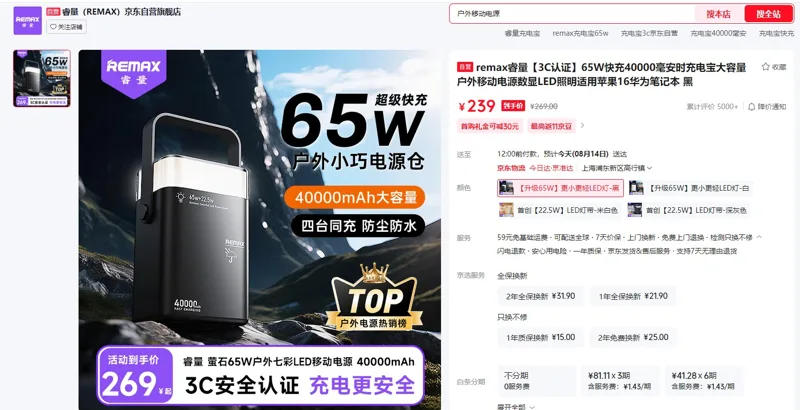 remax睿量【3C认证】【升级65W】更小更轻LED灯-黑快充40000毫安时充电宝（个） - 玖梧精选