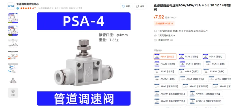 亚德客调速阀 &PSA4『新款』/个10个起订 - 亚德客