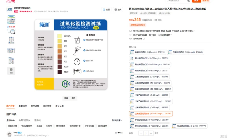 环凯090760过氧化氢测定试纸50~1500mg/L,100次/盒 - 玖梧精选