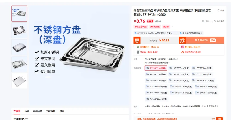 盛融亁不锈钢实验室托盘27*20*2cm(浅盘)个 - 玖梧精选