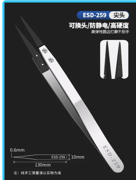 日盛电子防静电镊子ESD-259（个） - 玖梧精选