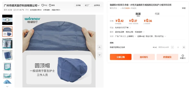 稳健医疗医用手术帽一次性灭菌级医生帽加厚无纺布（个） - 玖梧精选