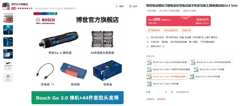 博世电动螺丝刀锂电迷你充电式起子机多功能工具螺丝批Bosch Go3 Solo+44件套批头套筒 - 玖梧精选