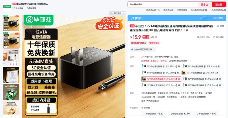 毕亚兹12V1A电源适配器直径5.5*2.5黑（个） - 玖梧精选