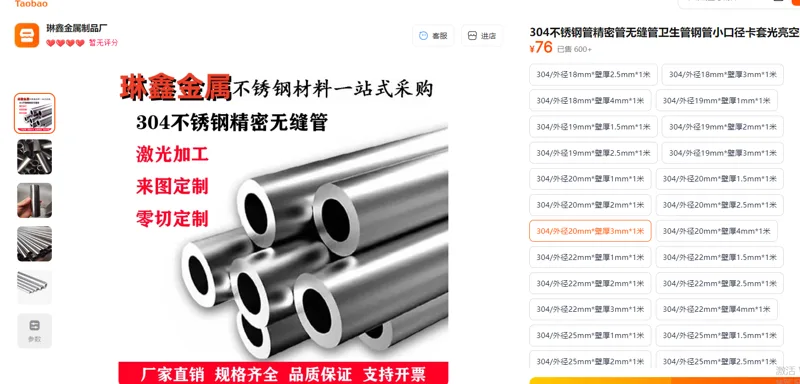 不锈钢管304/外径20mm*壁厚3mm*1米/个 - 美国3M