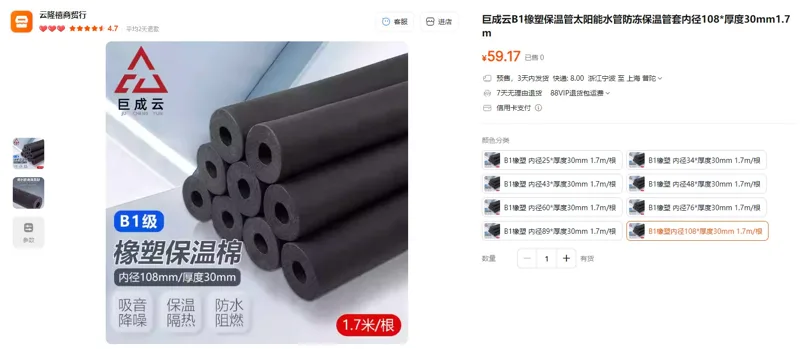 巨成云防冻保温棉管套B1橡塑内径108*厚度30mm1.7m/根 - 玖梧精选