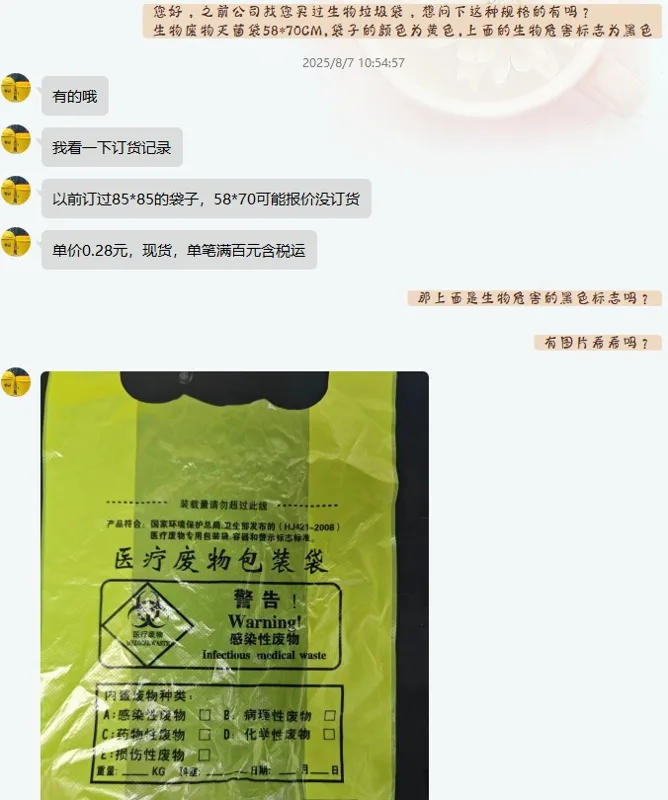 医辉生物废物灭菌袋58*70CM（个） - 玖梧精选
