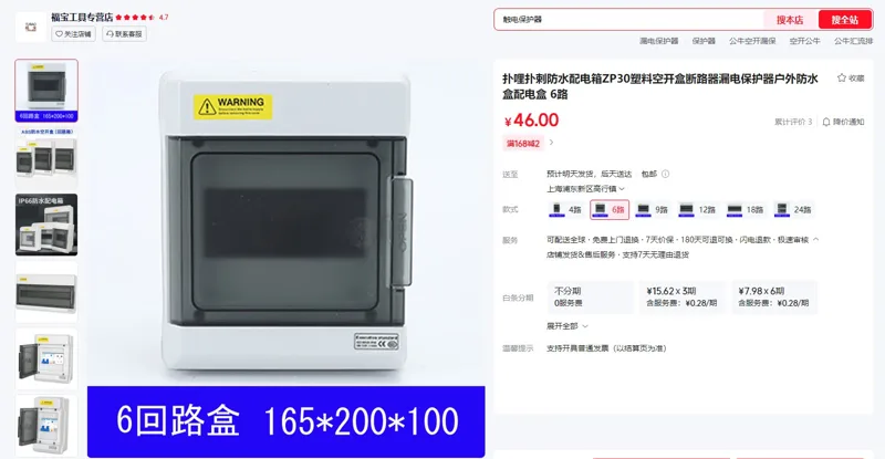 扑哩扑剌6回路盒165*200*100防水配电箱ZP30（个） - 玖梧精选
