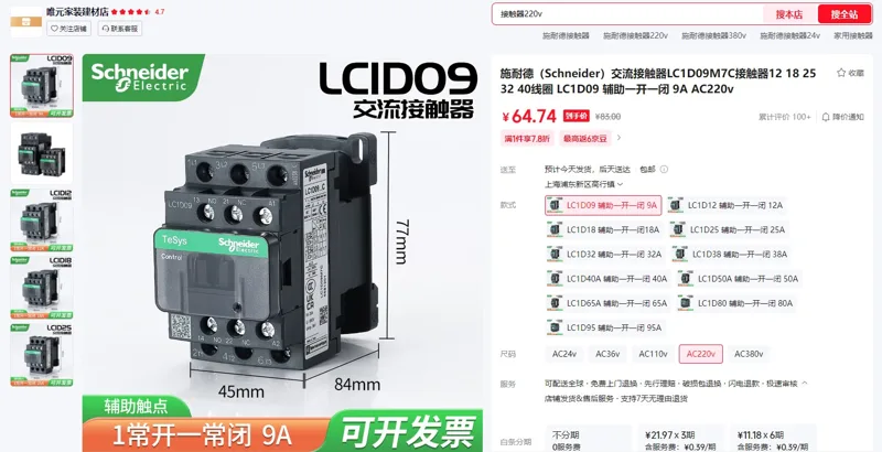 施耐德交流接触器全铜线圈LC1D09辅助一开一闭9A/AC220V（个） - 玖梧精选