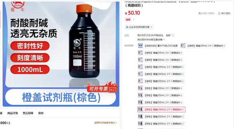 蜀牛试剂瓶【棕色】橙盖1000mL（高硼硅料）（个） - 蜀牛