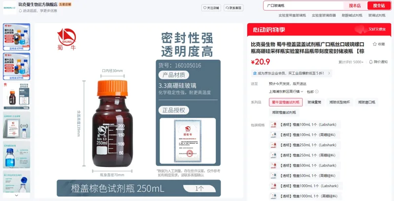 蜀牛试剂瓶【棕色】橙盖250mL（高硼硅料）（个） - 蜀牛