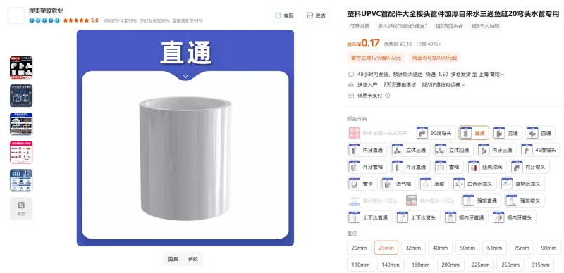 澳美塑料UPVC管直通25mm（个） - 玖梧精选