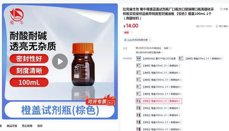 蜀牛试剂瓶【棕色】橙盖100mL 1个（高硼硅料）（个） - 蜀牛