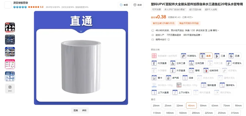 澳美塑料UPVC管直接40mm（个） - 玖梧精选