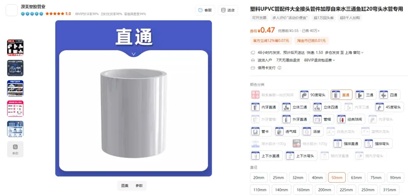 澳美塑料UPVC管直接50mm（个） - 玖梧精选