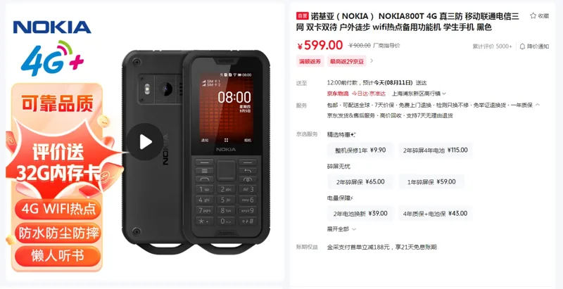 诺基亚800T4G真三防学生手机黑色（个） - 玖梧精选