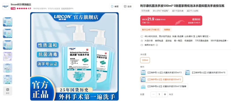 利尔康牌抗菌洗手液500ml*2瓶（组） - 玖梧精选
