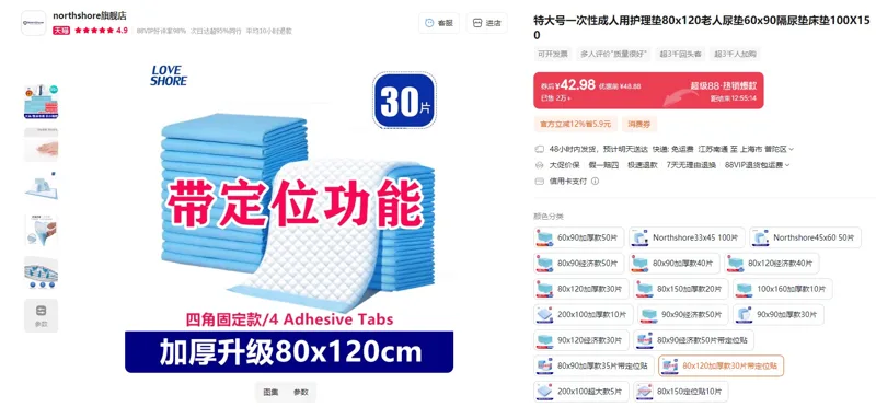 Northshore一次性成人用护理垫80x120加厚款30片带定位贴（包） - 玖梧精选